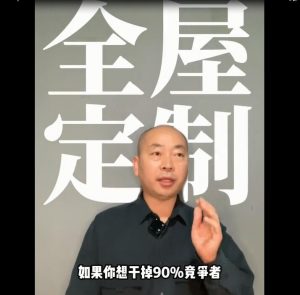 星空梵高全屋定制超市，教你超越90%的競爭者（一）
